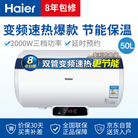 海尔EC5002-Q6怎么样?质量靠谱吗?