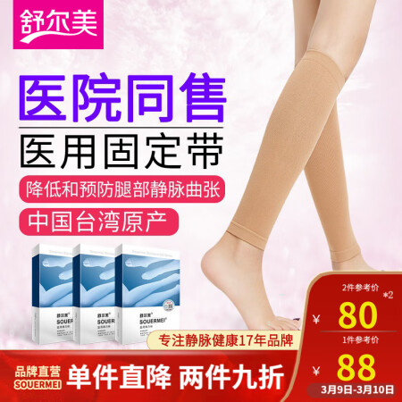 舒尔美静脉曲张弹力袜医用固定带一二级压力预防深静脉质量是不是很好_http://www.meifudie.com_好物_第1张