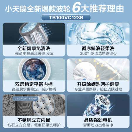 小天鹅TB100VC123B和TB100V23H-1哪个更好_http://www.meifudie.com_好物_第3张