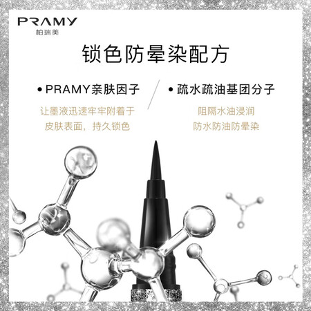 反馈体验柏瑞美（PRAMY）眼线笔不晕染防水防汗持久不脱色 3#弹性好吗怎么样？告知二个月经验分享！