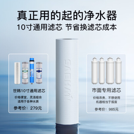 世韩净水器和海尔净水器哪个好？有何区别？