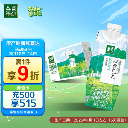 用后解密伊利金典限定牧场有机纯牛奶250ml10盒箱 原产地新鲜直达性价比高不？看看两周感受告知！