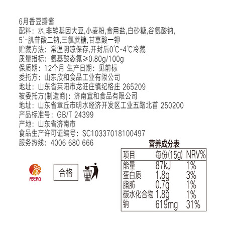 对比体验欣和 调味酱 葱伴侣 6月香 豆瓣酱 2kg 0%添加防腐剂评测好不好？使用两个月经验分享！