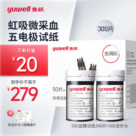深入曝光鱼跃（yuwell）血糖试纸 适用于580590590B型血糖仪300片试纸使用感受好不好？真相揭秘实情！