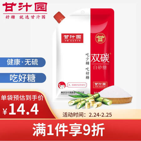 甘汁园甘汁园 白糖 双碳白砂糖500g怎么样？有谁用过？