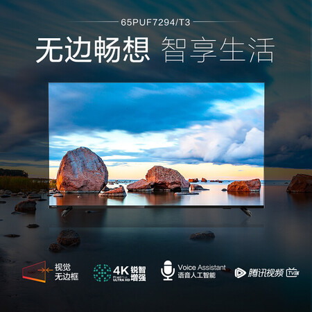 飞利浦65PUF7294T3怎么样?是品牌吗?