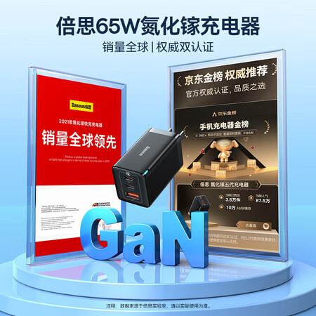 探索点评倍思氮化镓65W套装质量真的好吗？网上购买质量有保障吗！！