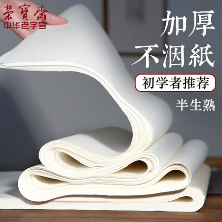 探索曝光荣宝斋四尺整刀半生熟练习纸优缺点如何？图文评测感受如何！