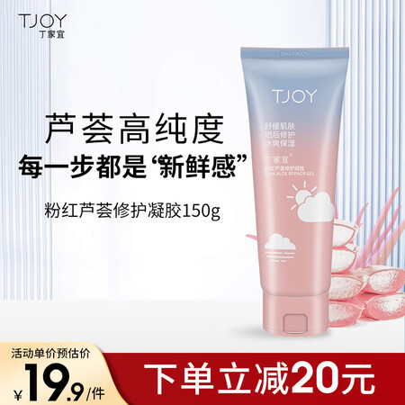 自购入手点评丁家宜芦荟凝胶值不值的买？优缺点测评爆料！