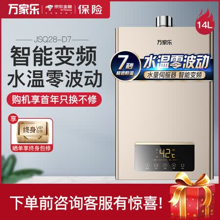 万家乐jsq30-d7与S7哪个好?有什么区别?
