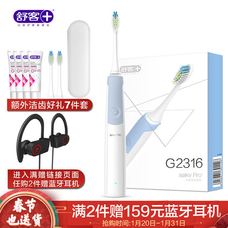 舒客成人超声波电动牙刷怎么样?评价好吗?