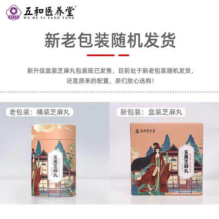 真实评测五和医养堂五和医养堂黑芝麻丸 九蒸九晒纯手工芝麻丸 即食蜂蜜丸子 非黑发值不值得入手？使用心得体验评价！