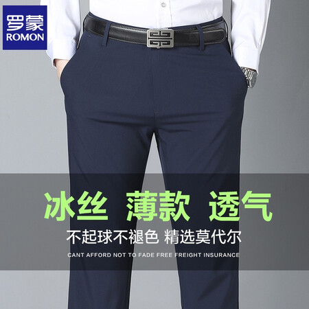 讲述点评感受罗蒙两件装商务休闲裤男春夏宽松直筒莫代尔冰丝男士长裤子爸爸装男裤 【黑测评下质量如何？评测一周经验分享！