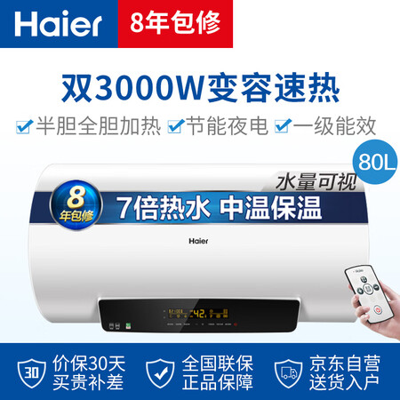 海尔ec8003-g6对比MGT3哪个好?区别有吗?