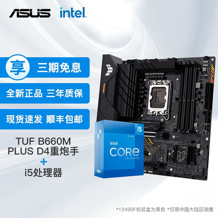 一起分析英特尔（Itel） I5 12400F 12490F 12600KF搭华硕B660主内幕分析测评？感觉真的不行吗！