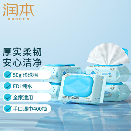 参考揭秘润本（RUNBEN）婴儿手口湿巾80抽×5包（400抽）湿纸巾家庭评价真的好吗？真实感受揭秘！