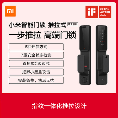 小米智能门锁和小米智能推拉哪个好?有区别吗?
