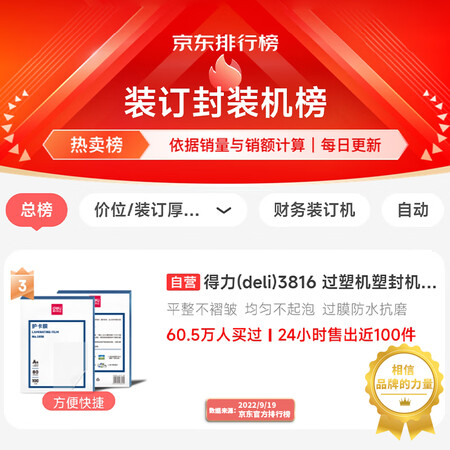 大家点评得力A4塑封膜3816真实的经验分享？分享两个月感受分享！