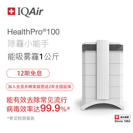 IQAir100怎么样？牌子好吗？
