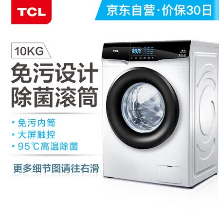 TCL 10公斤滚筒洗衣机XQGM100-S300BJD怎么样?有谁用过?