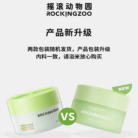 到手曝光摇滚动物园牛油果卸妆膏200g深层清洁保湿不油腻 眼唇脸部三合说实话好不好？谁用过使用感受！