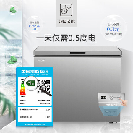 美菱BCBD-207DTE怎么样?使用评价好吗?