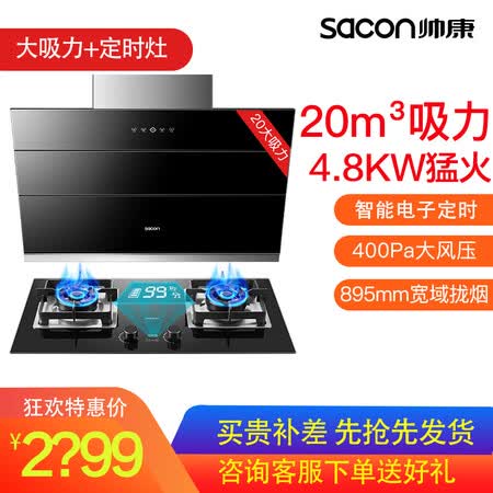 帅康S8807套餐怎么样?质量靠谱吗?