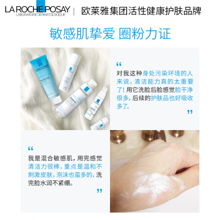 理肤泉特安洗面奶125ml补水保湿温和清洁泡沫洁面乳护肤评测反馈如何_http://www.meifudie.com_好物_第3张