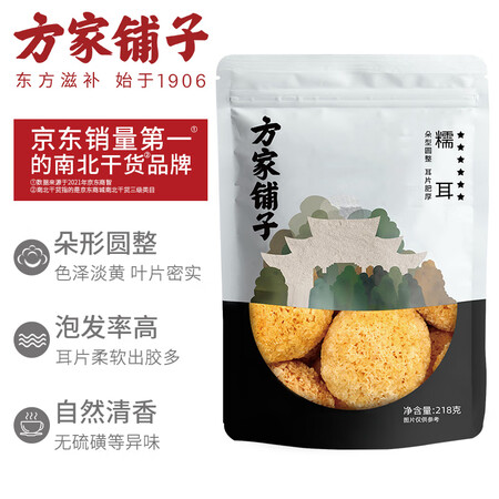 分析体验评测方家铺子糯耳218g质量好吗？深度剖析实际情况！！
