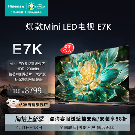 海信85E7K怎么样？上档次吗？