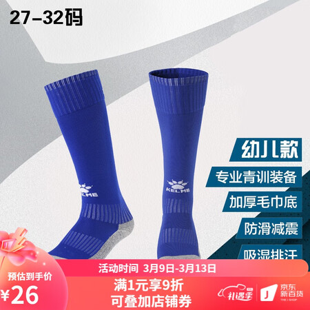KELME卡尔美儿童高筒足球袜过膝学生青少年比赛训练毛巾口碑如何_http://www.meifudie.com_好物_第1张
