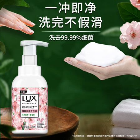 大神分析力士（LUX）抑菌泡泡洗手液沁润蕊粉 樱花香 225ML  1瓶使用后感受怎样？有啥优缺点！