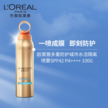 行业人爆料欧莱雅防晒隔离喷雾好吗怎么样？老司机揭秘解说！