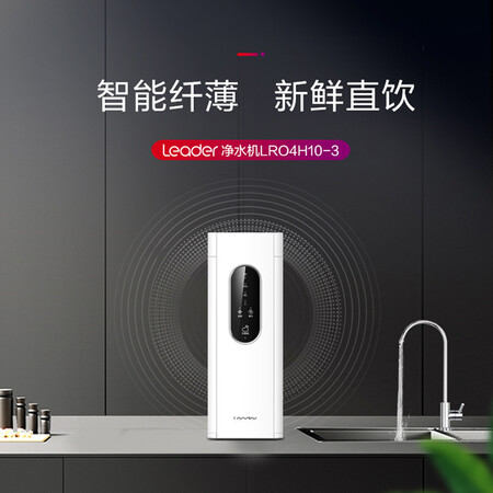 统帅净水器厨下式净水机反渗透400G大通量LRO4H10-3怎么样？是品牌吗？