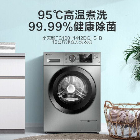 小天鹅TG100-1412DG-S1B洗衣机怎么样？使用评价好吗？