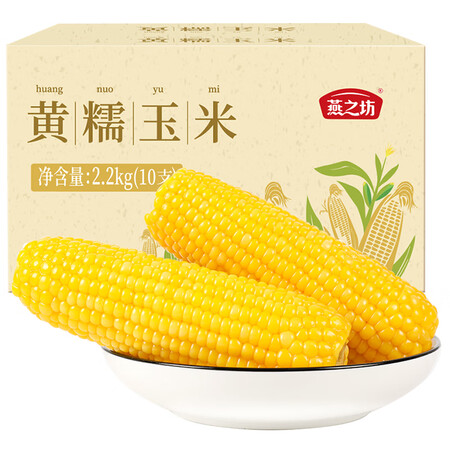 燕之坊黄糯玉米2.2kg怎么样？评价好吗？