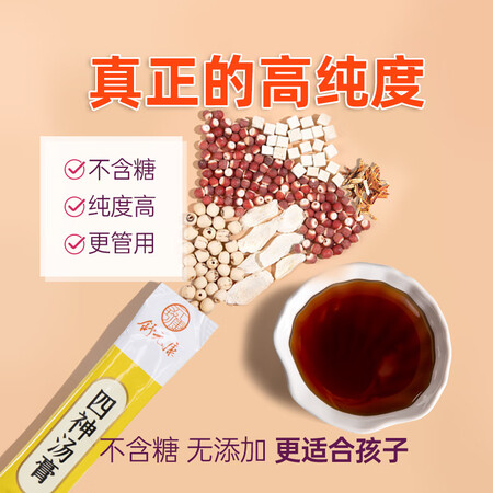 全新剖析舒元康四神汤膏到底怎么样？使用二个月感受如何！