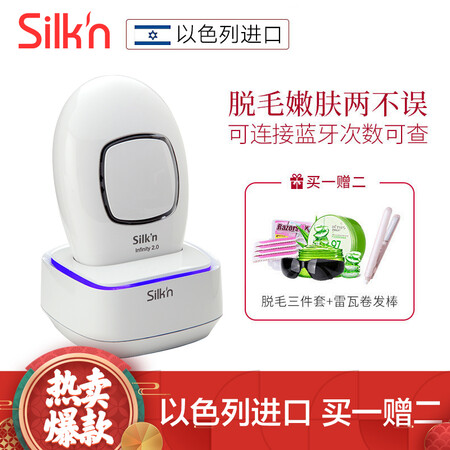 Silk'n infinty2.0怎么样？上档次吗？