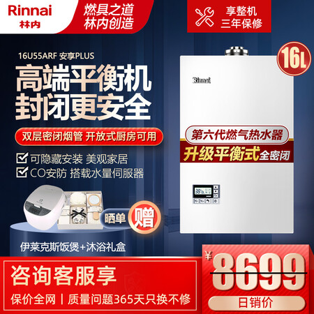 林内16U55ARF怎么样？质量好吗？