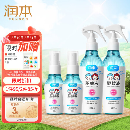 润本（RUNBEN）防蚊喷雾儿童驱蚊液220ml×2瓶赠2瓶50m使用过后感受_http://www.meifudie.com_好物_第1张