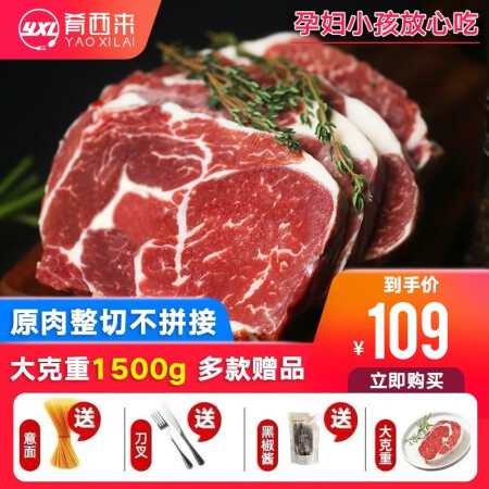肴西来整切静腌牛排套餐1500g新鲜厚切菲力眼肉调理牛排评测反馈如何_http://www.meifudie.com_好物_第1张