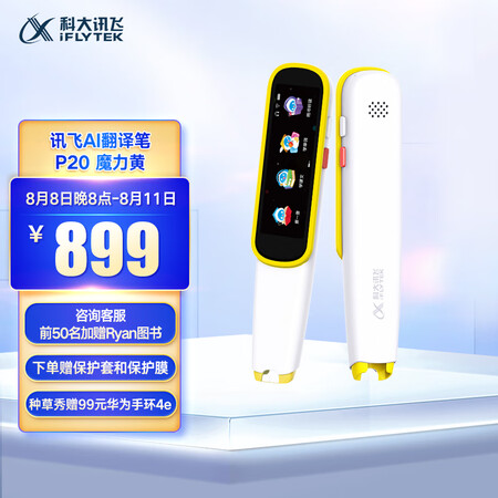 科大讯飞p20和阿尔法蛋t10pro哪款好些_http://www.meifudie.com_好物_第2张
