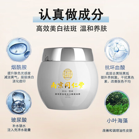 已经入手点评同仁堂睡眠面膜美白免洗面膜祛斑补水淡化斑点细致毛孔改善粗糙120g使用感受如何？分享一周感受告知！