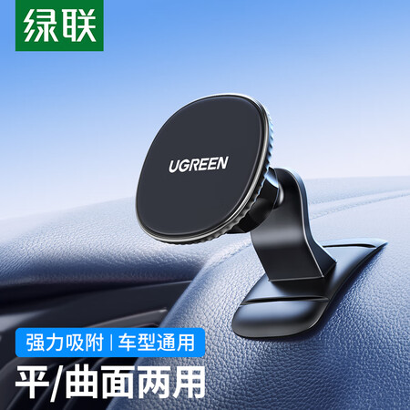绿联（UGREEN）车载手机支架 磁吸手机架汽车仪表盘中控性价比高吗_http://www.meifudie.com_好物_第1张