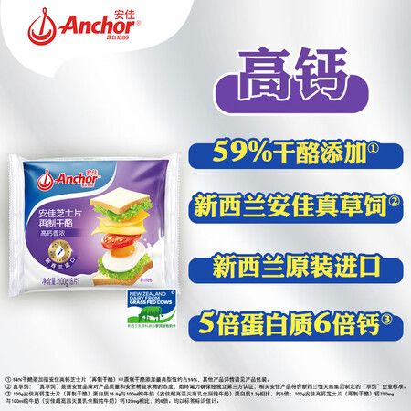 实用评测感受安佳(Achor)新西兰进口 切达干酪奶酪芝士片高钙100g2 烘焙原料汉堡说说优缺点如何？真相难以置信！