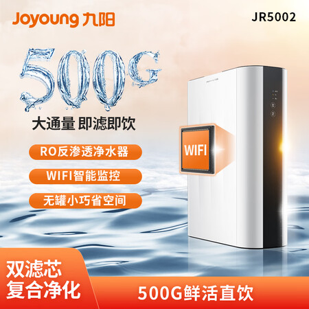 净水器九阳jr5002和jr7501哪个好?区别是?