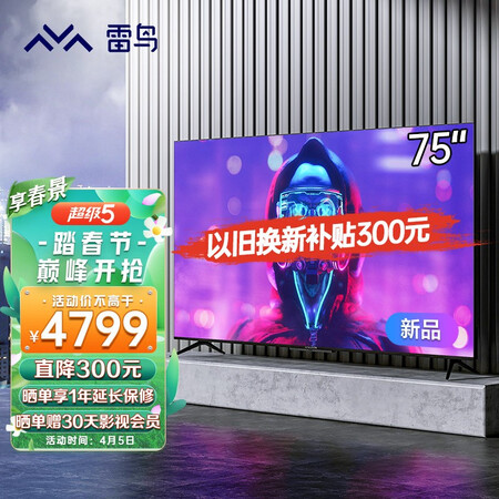雷鸟75S515D电视75英寸怎么样？属于什么档次？