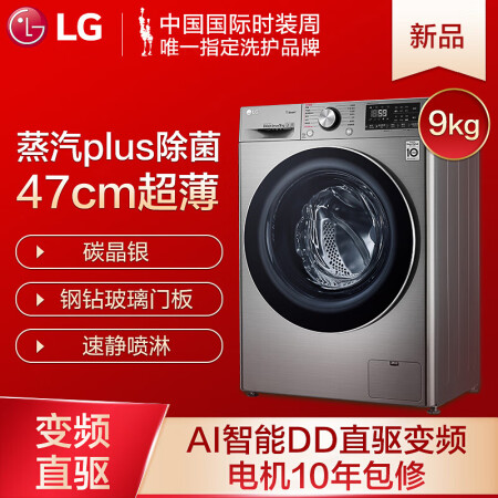 LG 新品9公斤滚筒洗衣机FCV90G2T怎么样？评价如何？