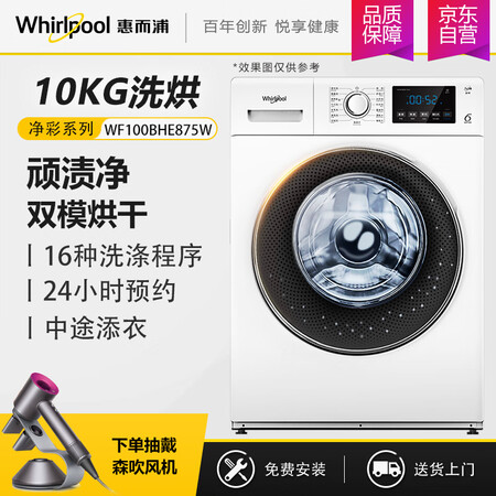 惠而浦WF100BHE875W怎么样-惠而浦WF100BHE875W功能和性价比解析_http://www.itswebtime.com_好物推荐_第5张
