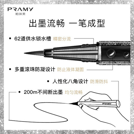 使用说说柏瑞美（PRAMY）眼线笔不晕染防水防汗持久不脱色 3#弹性使用后感受怎样？评测真相评价！
